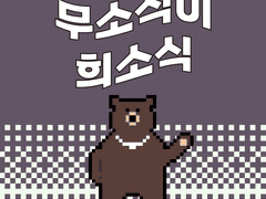 [스타트업 수난기] 6화