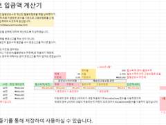 어시스턴트 입금액 계산기☆