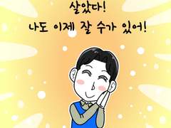 002 - 걱정 말아요