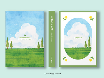 010. 초원으로부터