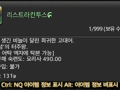 [칠흑] 리스트라칸투스