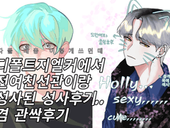 천하일색 성사후기