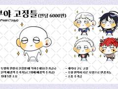 뿌야 SD고정틀 커미션