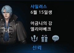 사일러스 호감도 스크립트