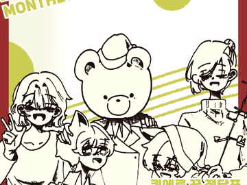 월간 큐아르 2022년 1월 1호