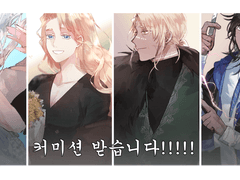 커미션 받습니다!!! (상시커미션)