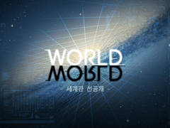 우리의 우주에 대하여.