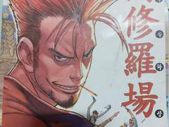 67. 별첨)아수라장 - 게임문화- 정태룡