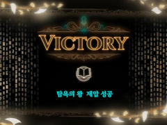 라오루 공략: 탐욕의 왕