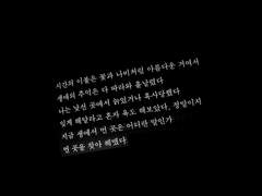 재회 我常懷汝 : 나는 항상 너를 품고 있어