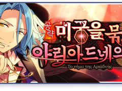 [하코] 공략! 미궁을 묶는 아리아드네의 실 - 크레이지비