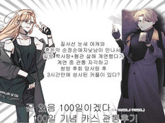 100일 기념 카스 관통후기 1편