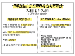 (폐장)만화커미션