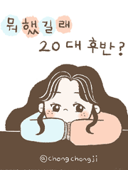 뭐했길래 20대후반?