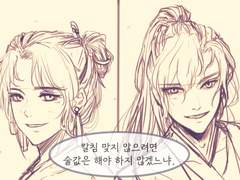 [화산귀환 2차창작/당보청명, 당청] 리퀘 - 칼침 맞지 않으려면 술값은 해야 하지 않겠느냐