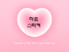 굿노트 스티커 <하트 스티커>