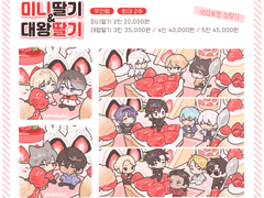 미니딸기 & 대왕딸기 타입