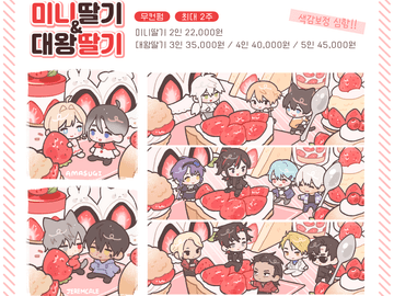 미니딸기 & 대왕딸기 타입