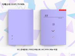 [1월 디페스타 샘플] SS