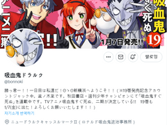 19권 발매 기념 트위터 어카운트잭 - 1일차