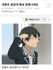 역시 내 청춘 러브코메디는 잘못됐다