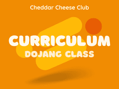 Sample Curriculum (도장깨기)