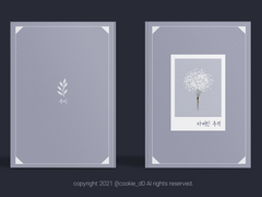 05. 타버린 추억