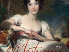 <마스터피스> 1화