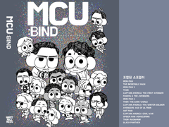 [마블MCU] 두번째 재록 MCU BIND