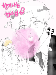 향기나는 천사님