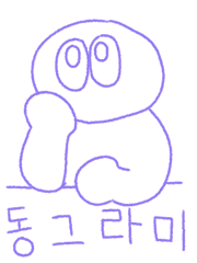 얼레벌레 살아가는 동그라미