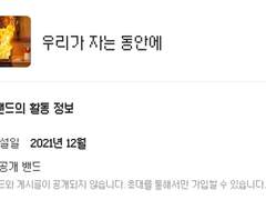 우리가 자는 사이에의 리더진을 공론화합니다.