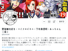 19권 발매 기념 트위터 어카운트잭 - 2일차