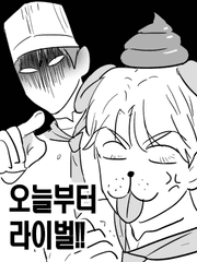 오늘부터 라이벌!!