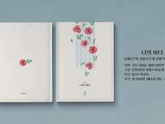 「나의 바다」소장본 공지 (재고 판매)