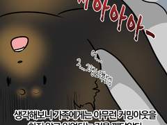 뭉뭉일기 9화/커밍아웃의 대하여 1