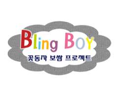 블링보이 001