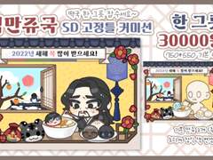 신년맞이 떡만쥿국 커미션(Close)