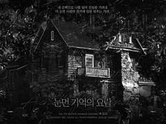 [CoC 시나리오] 눈먼 기억의 요람