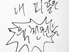 돈내놔 * 돈받았다!