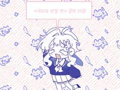 사쿠라의 반장 선거 공약들!