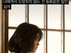 안녕, 나의 불행 A