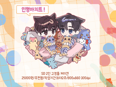 인형 아지트 SD 고정틀 커미션