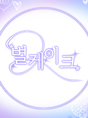 네이버 웹소설 베이비 폭군 팬픽