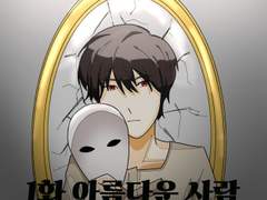 Ep.1 아름다운 사람