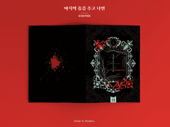 마지막 춤을 추고 나면