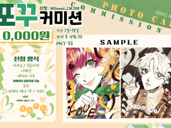 포카와 탑꾸 커미션