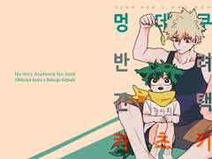 [데쿠캇] 멍데쿠 반려간택 카츠키 샘플