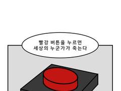 버튼을 누르고 싶어 견딜 수 없는.manhwa