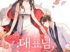 로맨스 소설 | "대표님, 살살해줘요" 온라인 읽기 - 웹소설 추천 - Joyread